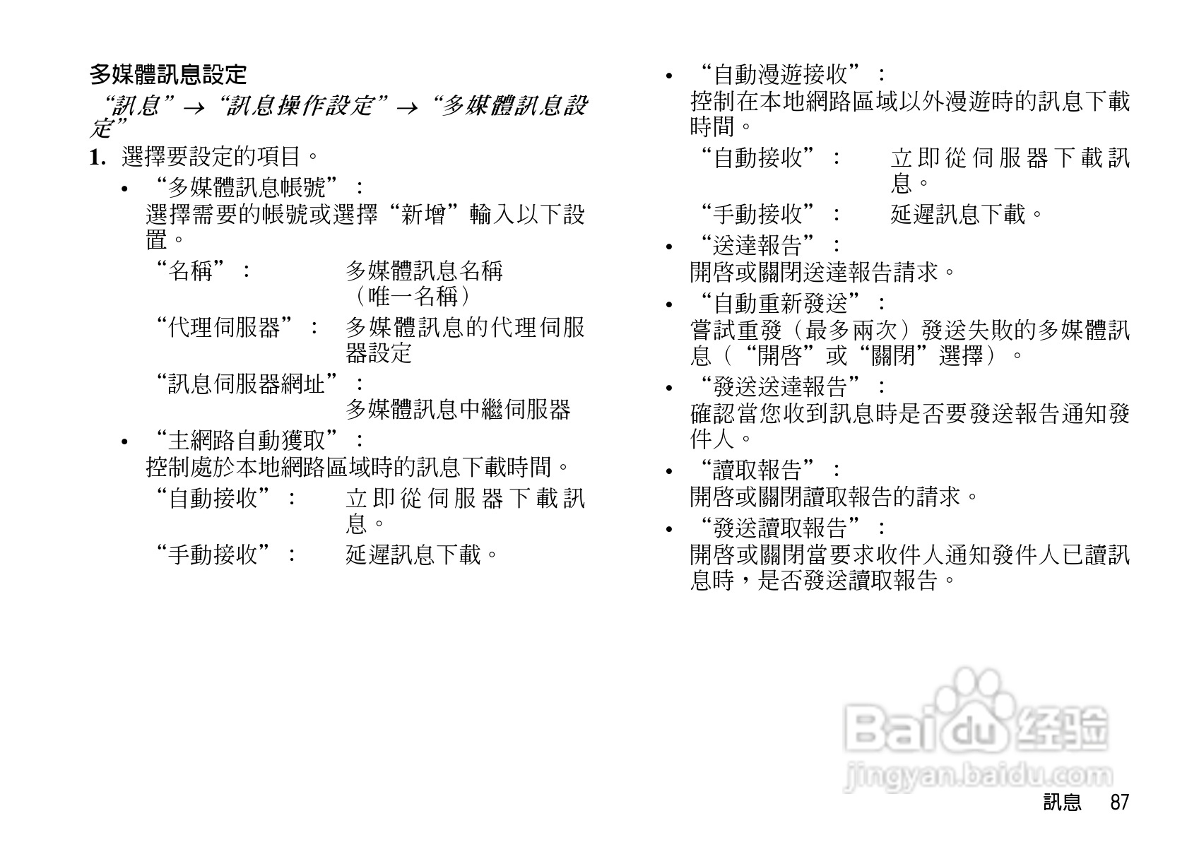 夏普WX-T825手机使用说明书:[9]