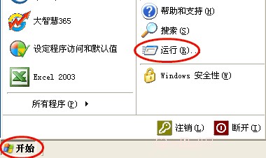 打开运行的常用方法