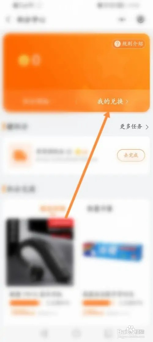 货拉拉如何查看兑换的记录