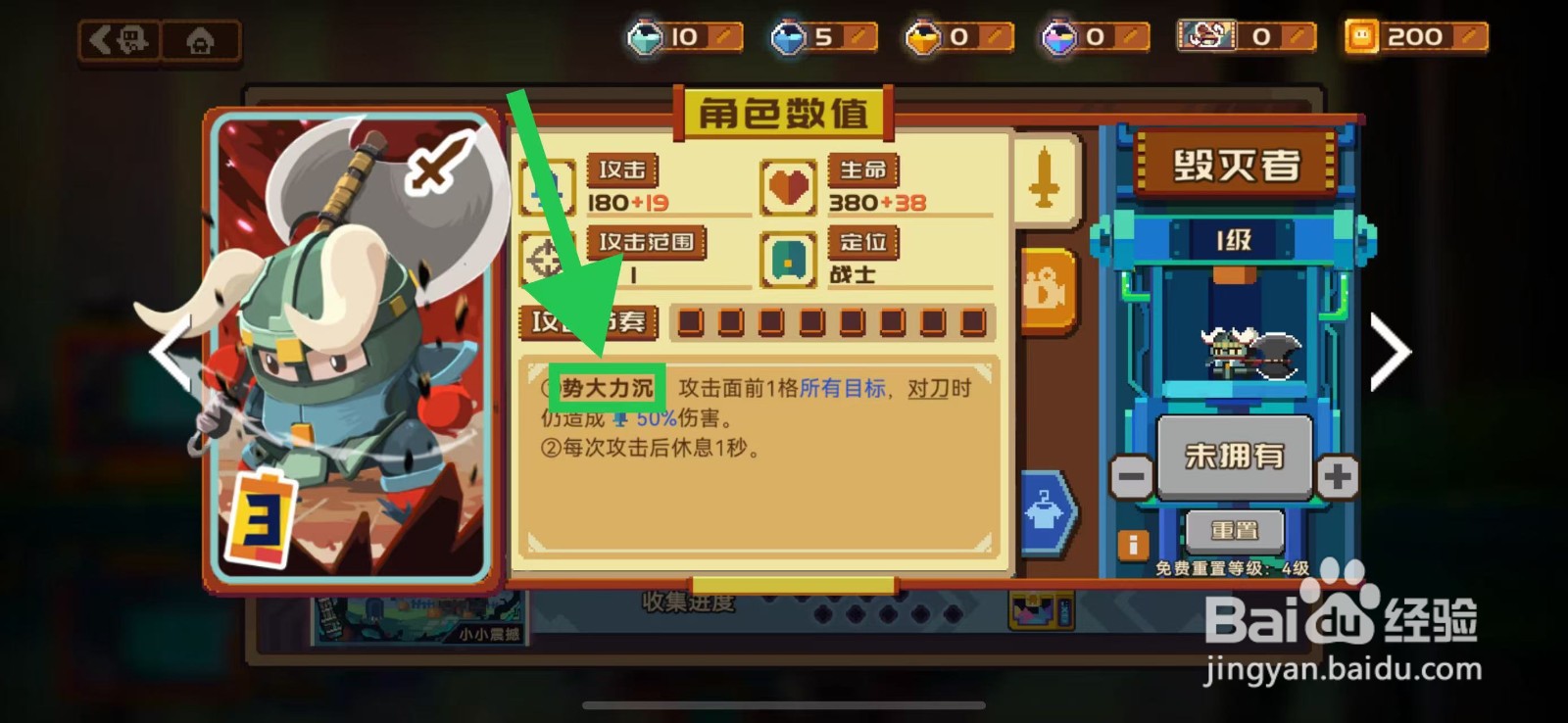 砰砰军团如何查看毁灭者的势大力沉