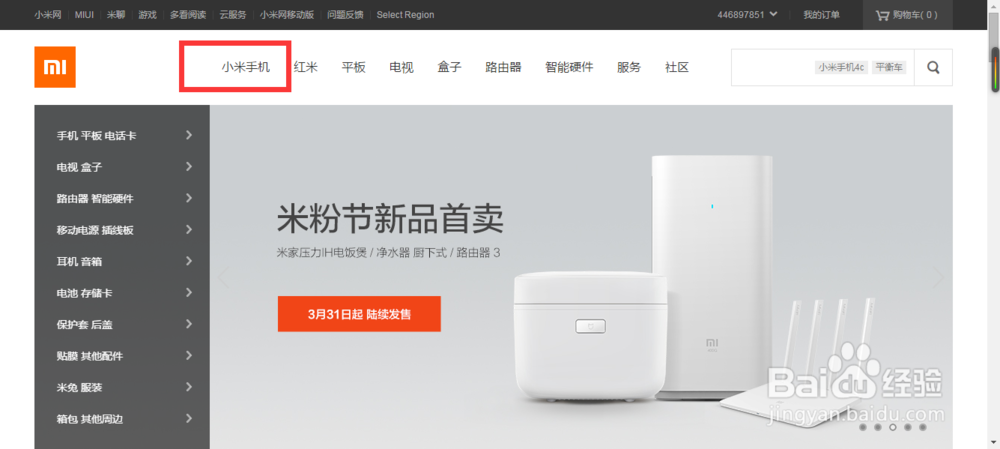 如何在网上抢购小米手机