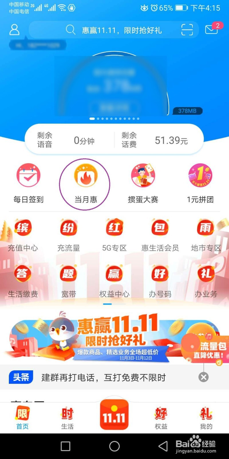 如何通过移动惠生活获得话费满减券