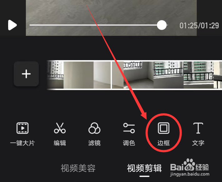 WINK软件怎么将视频添加椭圆形边框