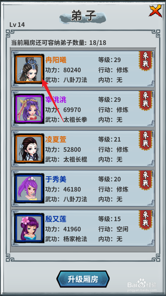 掌门霸图怎么设置冉阳曦退出参战