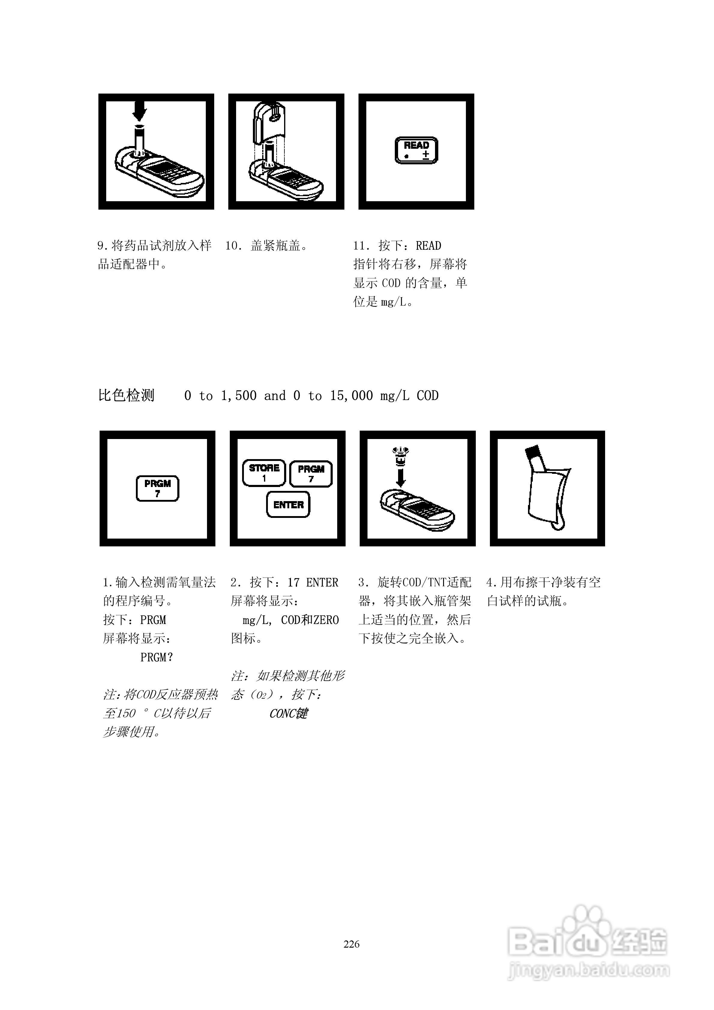 DR890光度计分析操作说明书:[23]