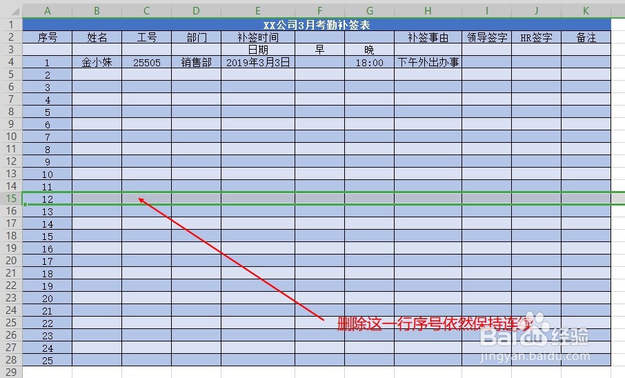Excle如何删除行以后序号依然保持连续