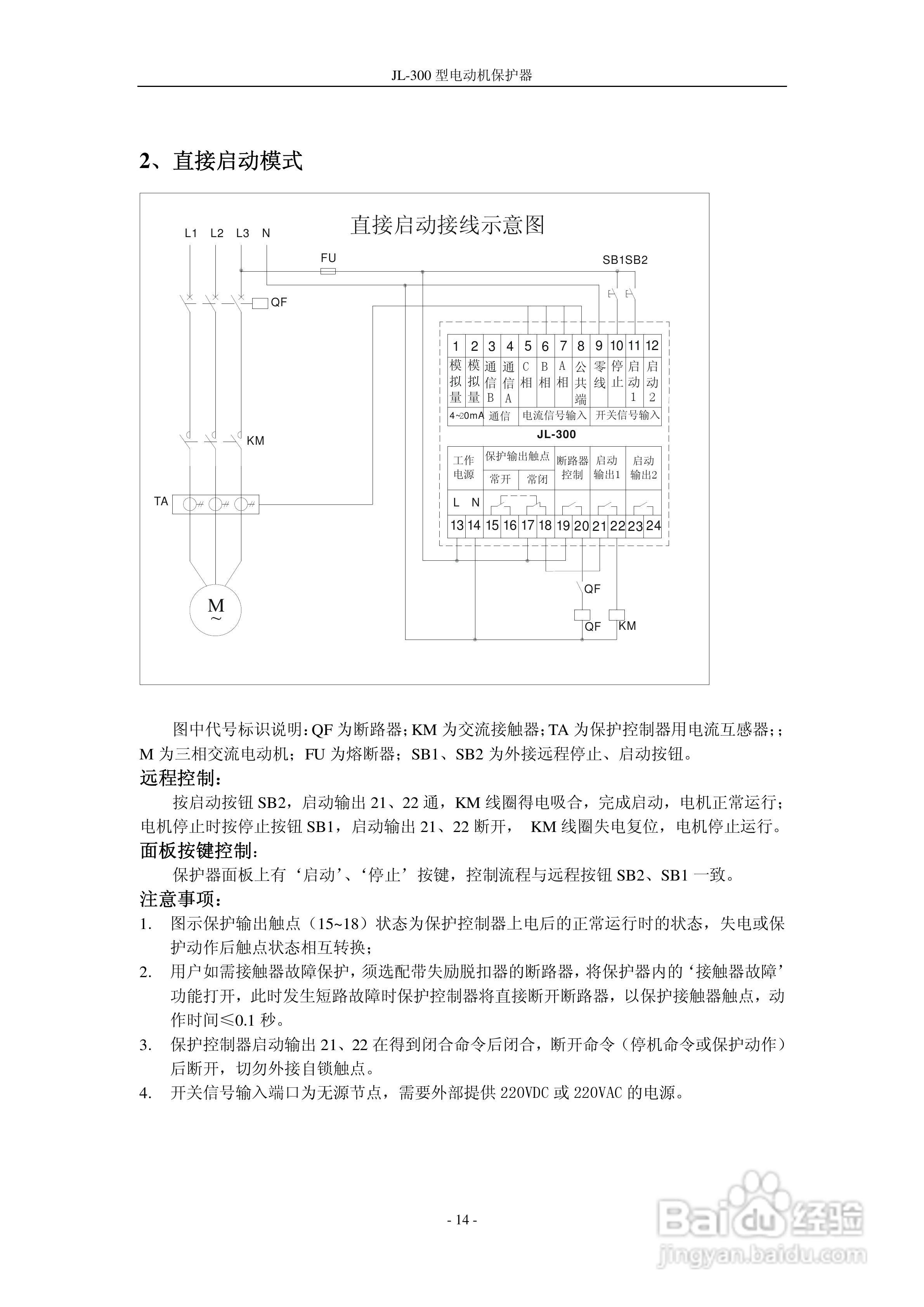 JL-300型电动机保护器说明书:[2]