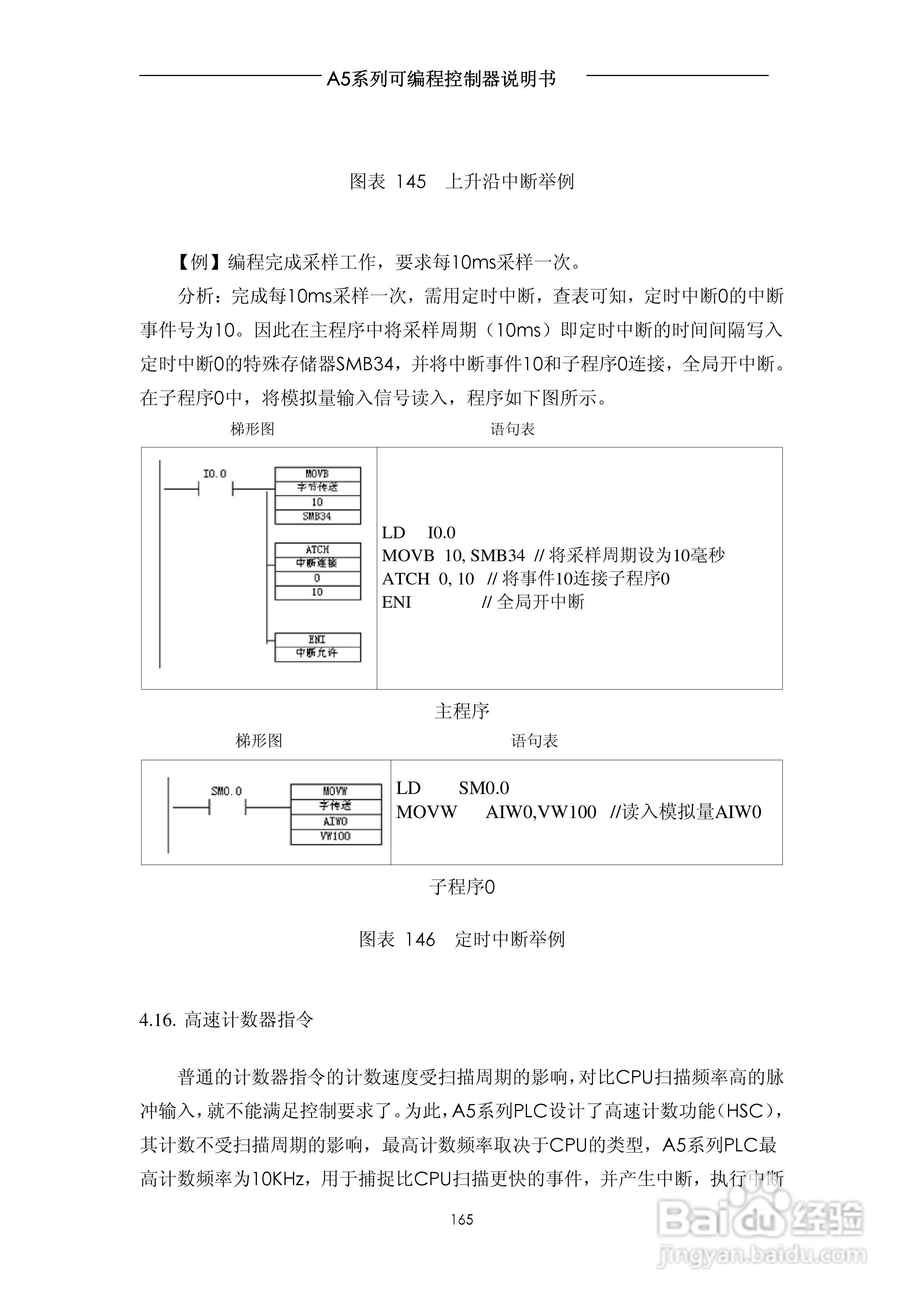A5系列可编程控制器说明书V1.2:[17]