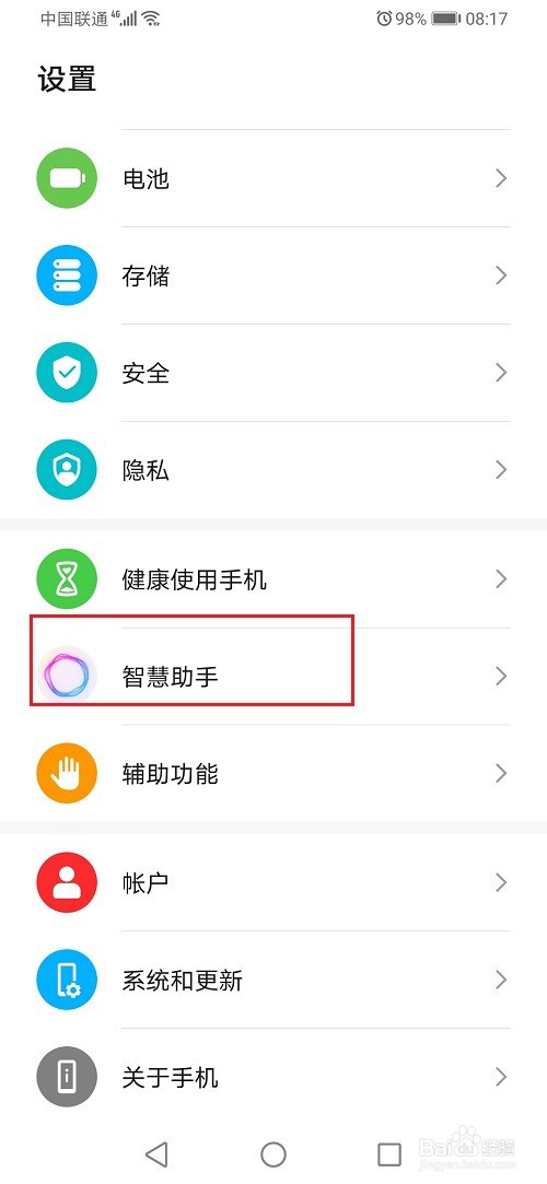 华为手机怎么关闭热搜应用