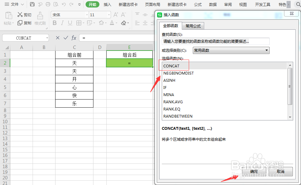 CONCAT函数:组合文本