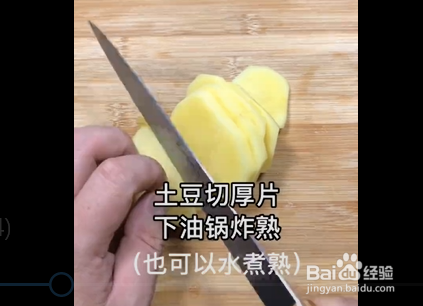 孜然土豆片的制作方法