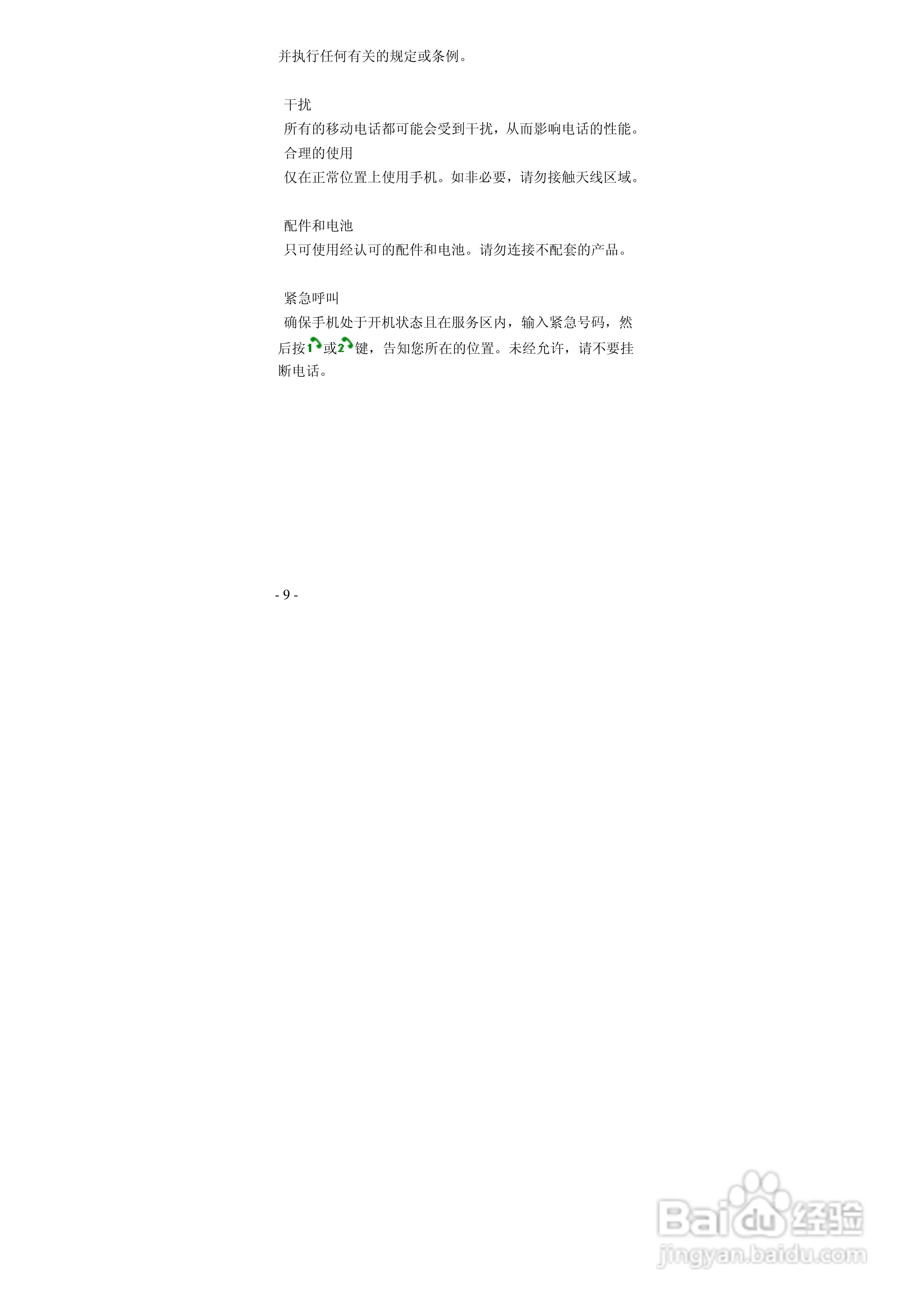 华唐VT-V6手机使用说明书:[1]