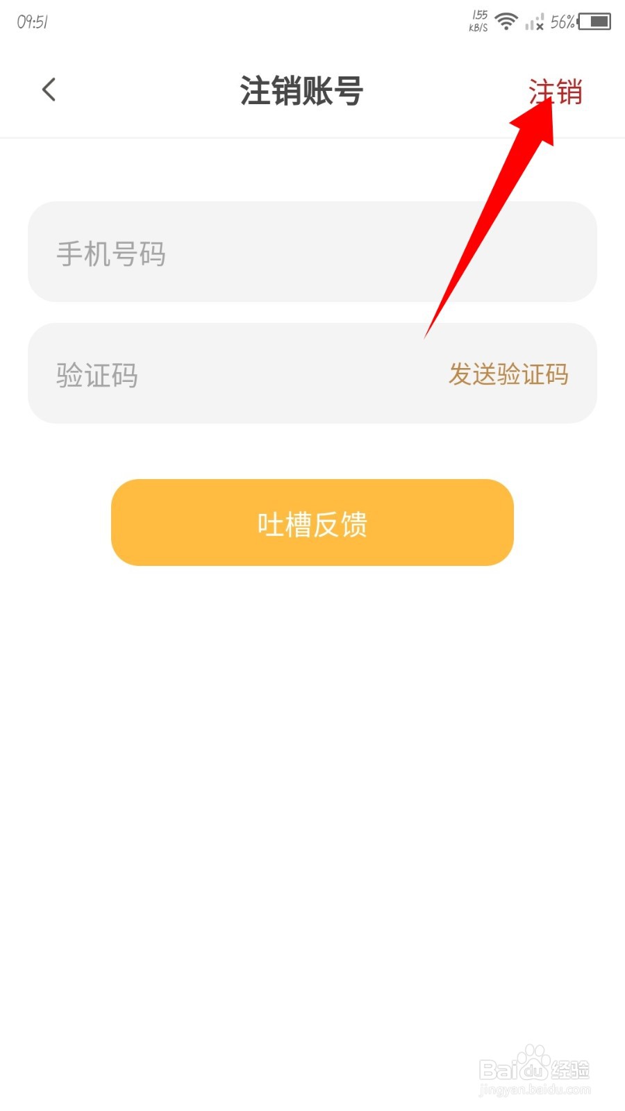 小鸡词典APP怎么注销账号