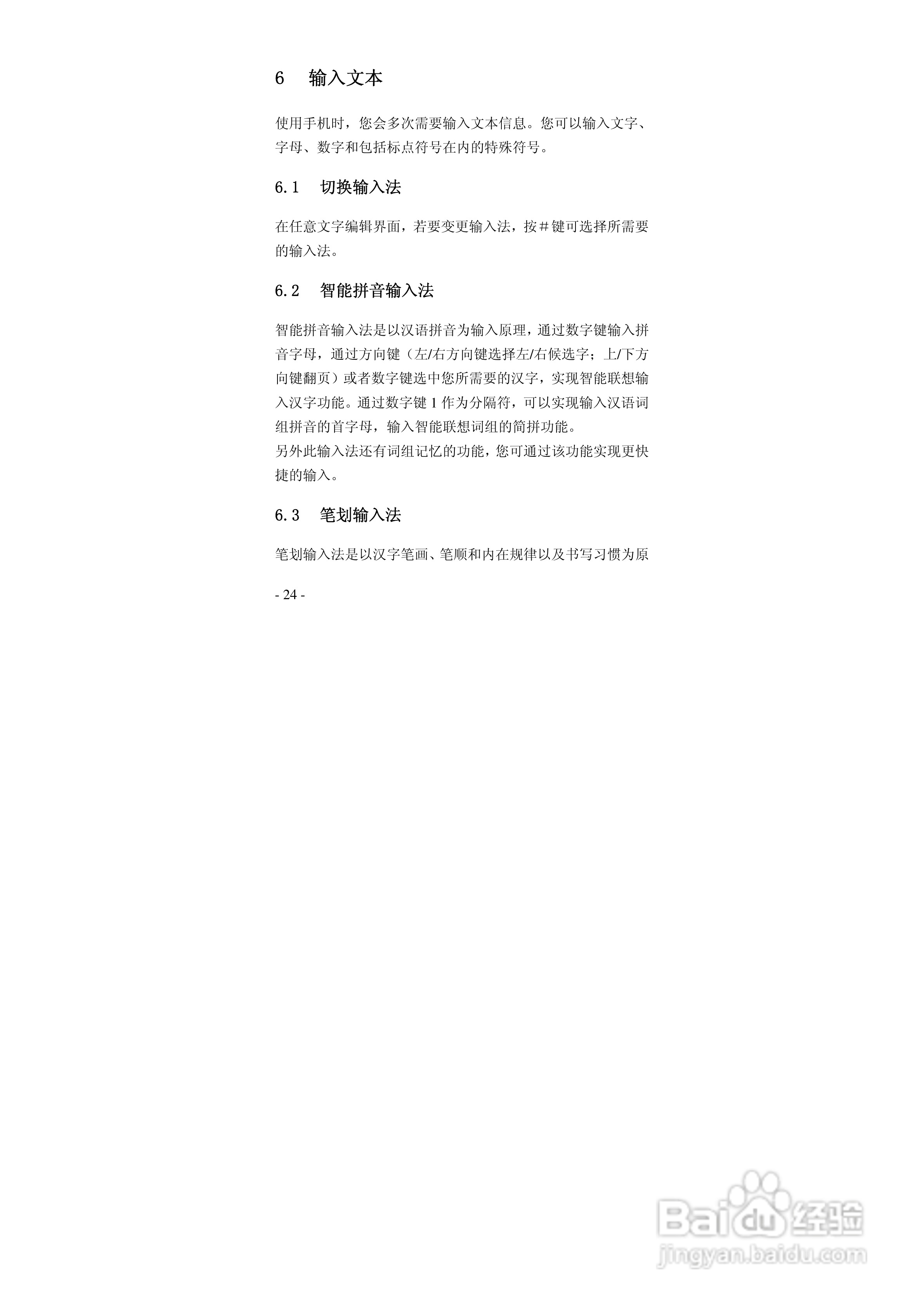 华唐VT-V29手机使用说明书:[3]