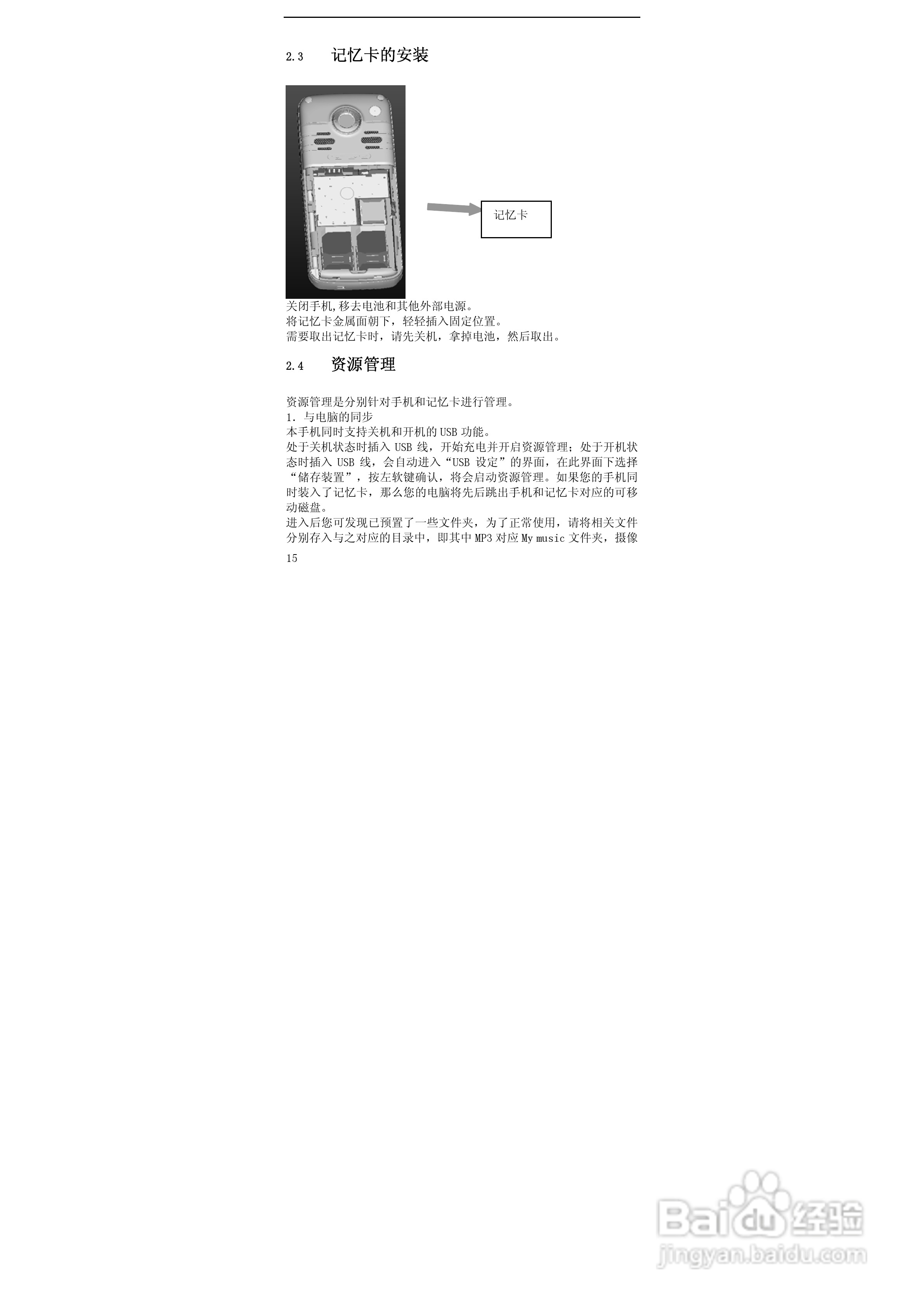华唐VT-V39手机使用说明书:[2]