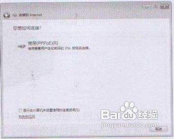 Win7系统安装ADSL与配置客户端的操作步骤