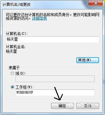如何更改台式电脑名称