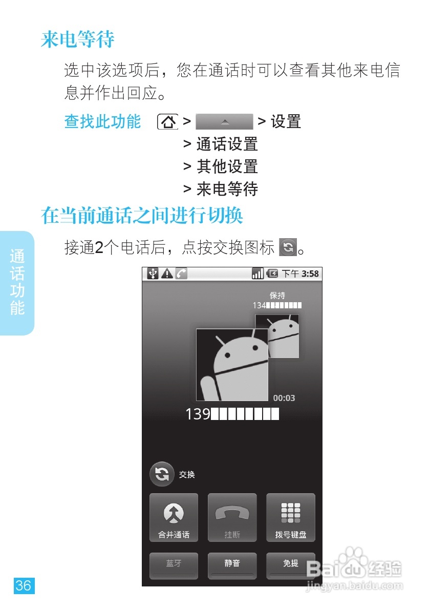 摩托罗拉XT701手机简体中文说明书:[4]