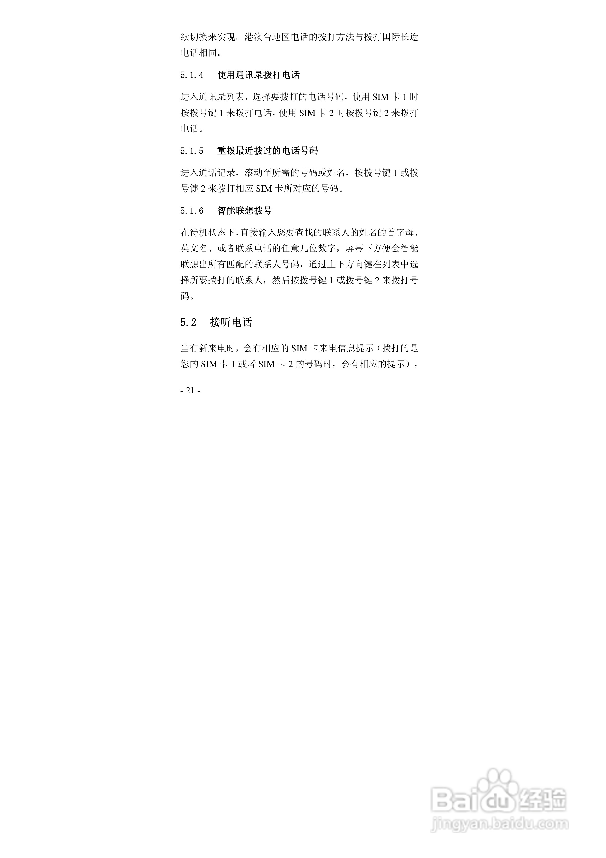 华唐VT-R103手机使用说明书:[3]