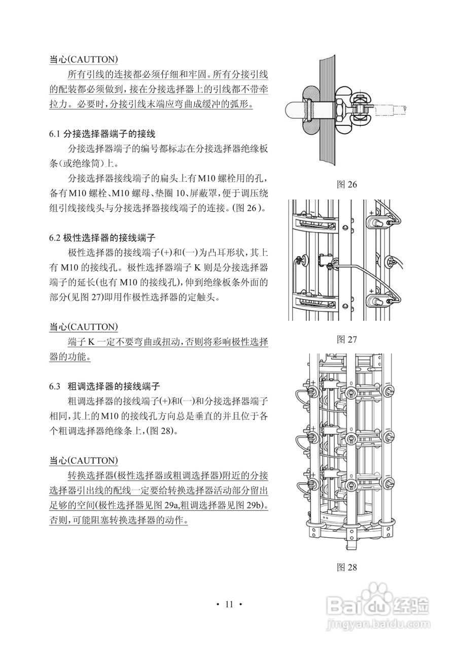 长征电力VMM油浸式真空有载分接开关说明书:[2]