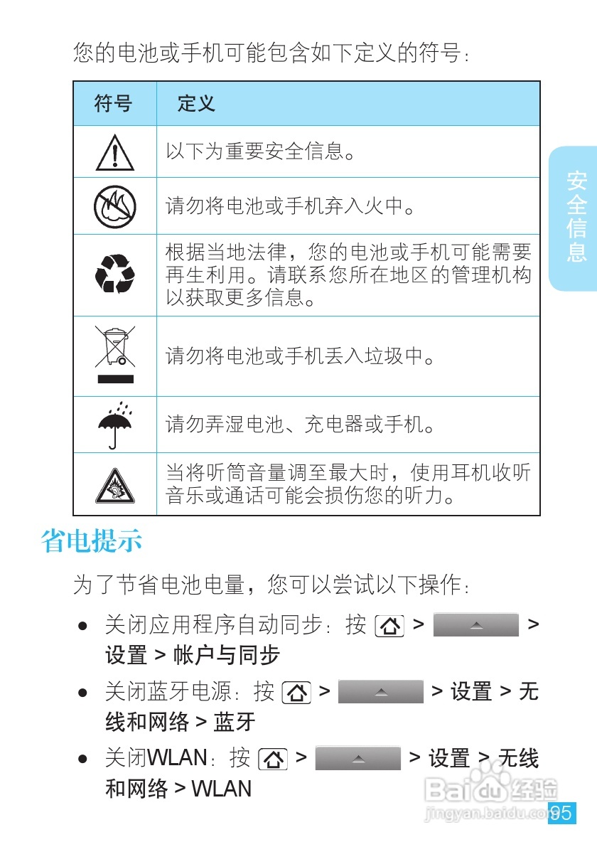 摩托罗拉XT701手机简体中文说明书:[10]