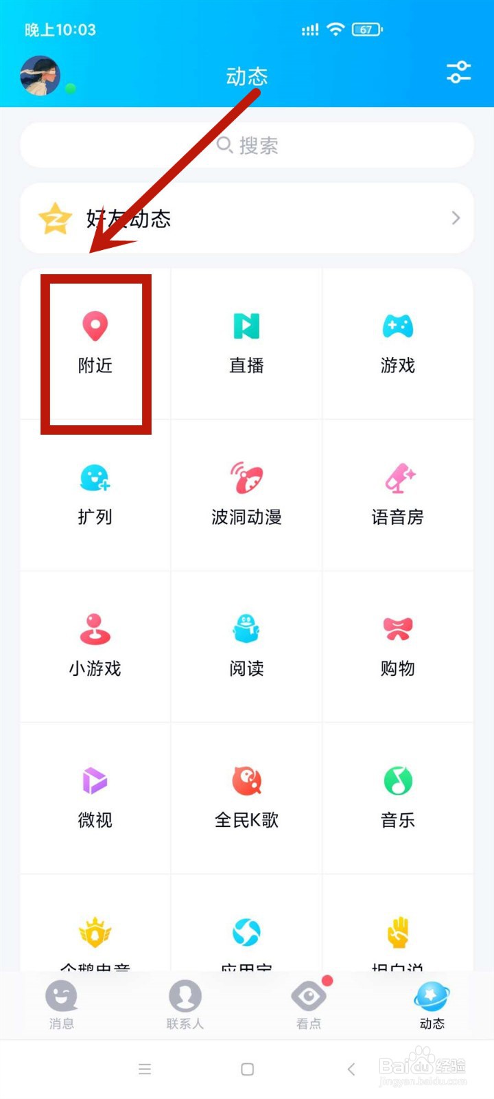 附近的人看不到我怎么解决