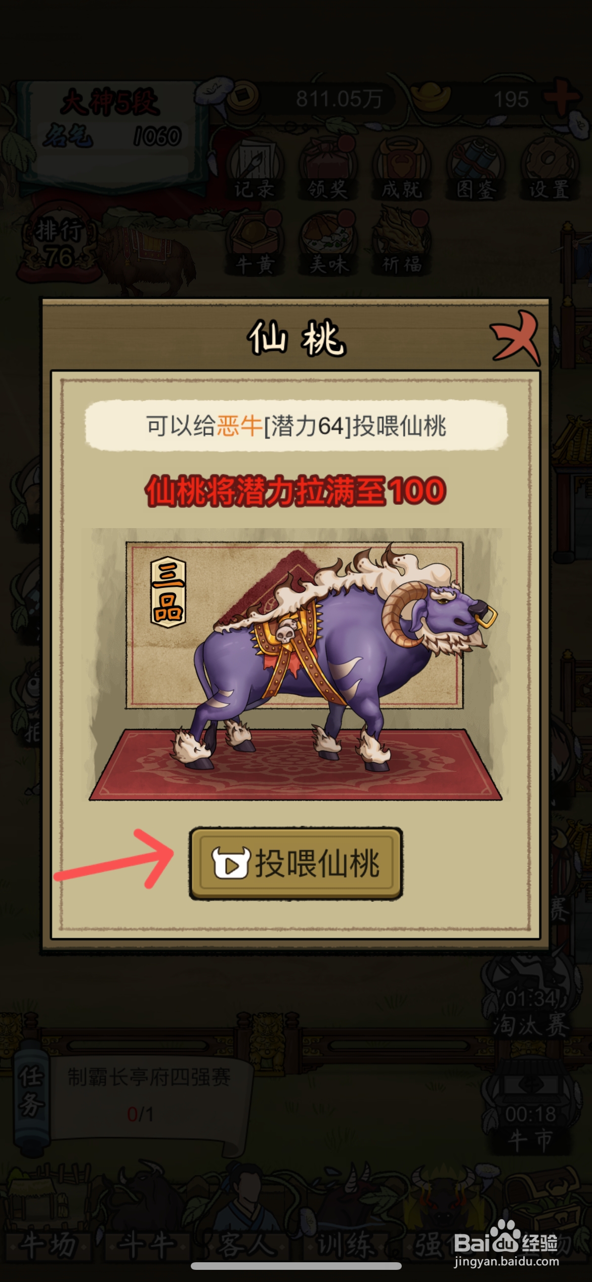 叫我养牛王怎么给牛场三品恶牛喂仙桃