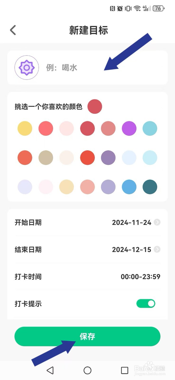 【手机背单词】怎么设置我的打卡目标