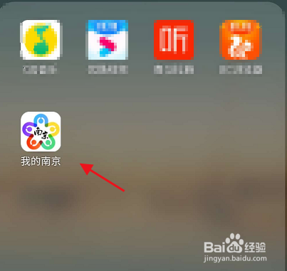 我的南京APP怎样进行水费的缴纳