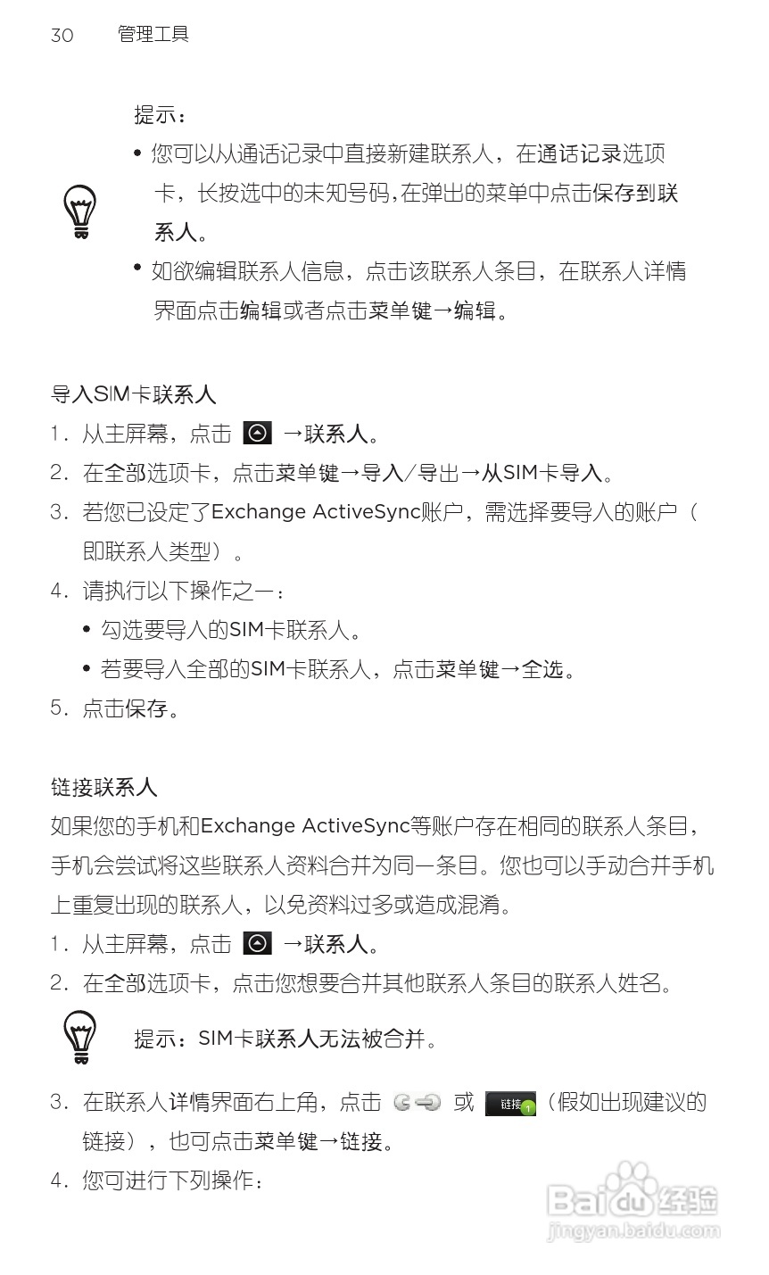 HTC 野火A3360 用户手册 说明书（简体中文版）:[5]