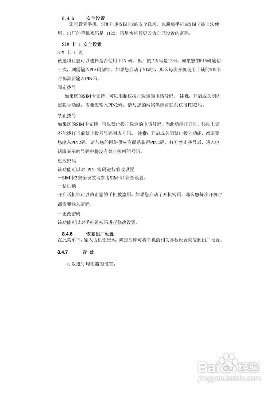 华唐VT-V17手机使用说明书:[3]