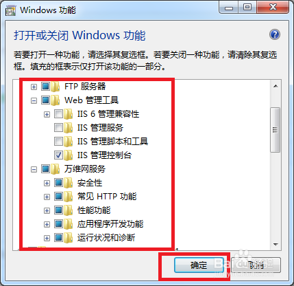 win7 打开、关闭IIS服务