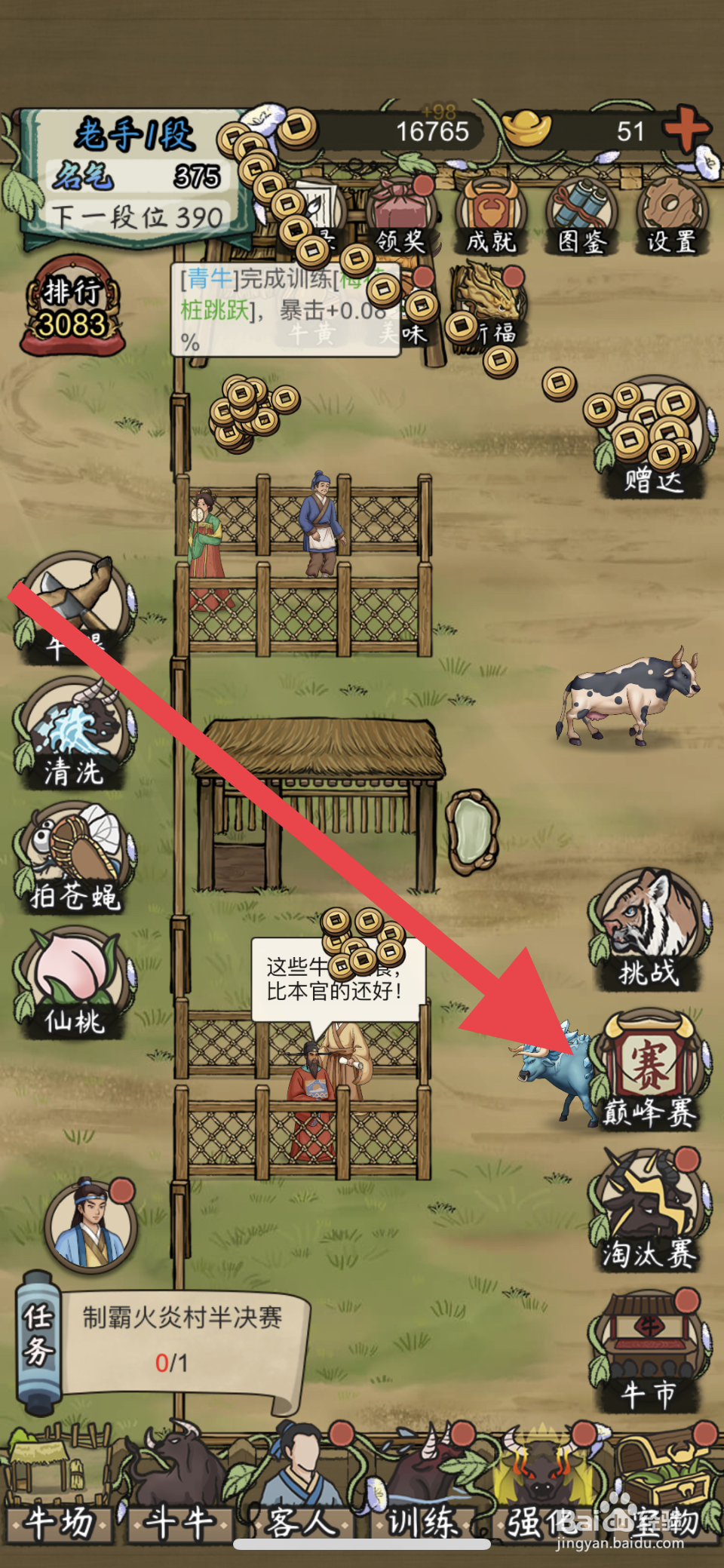 叫我养牛王火炎村半决赛怎么进入挑战