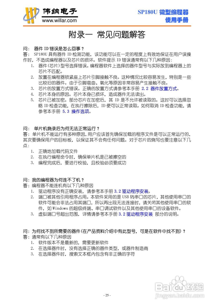 SP180U 微型编程器说明书:[3]