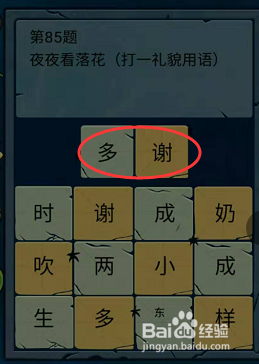 微信小游戏脑筋急转弯大乱斗85-86-87题通关攻略