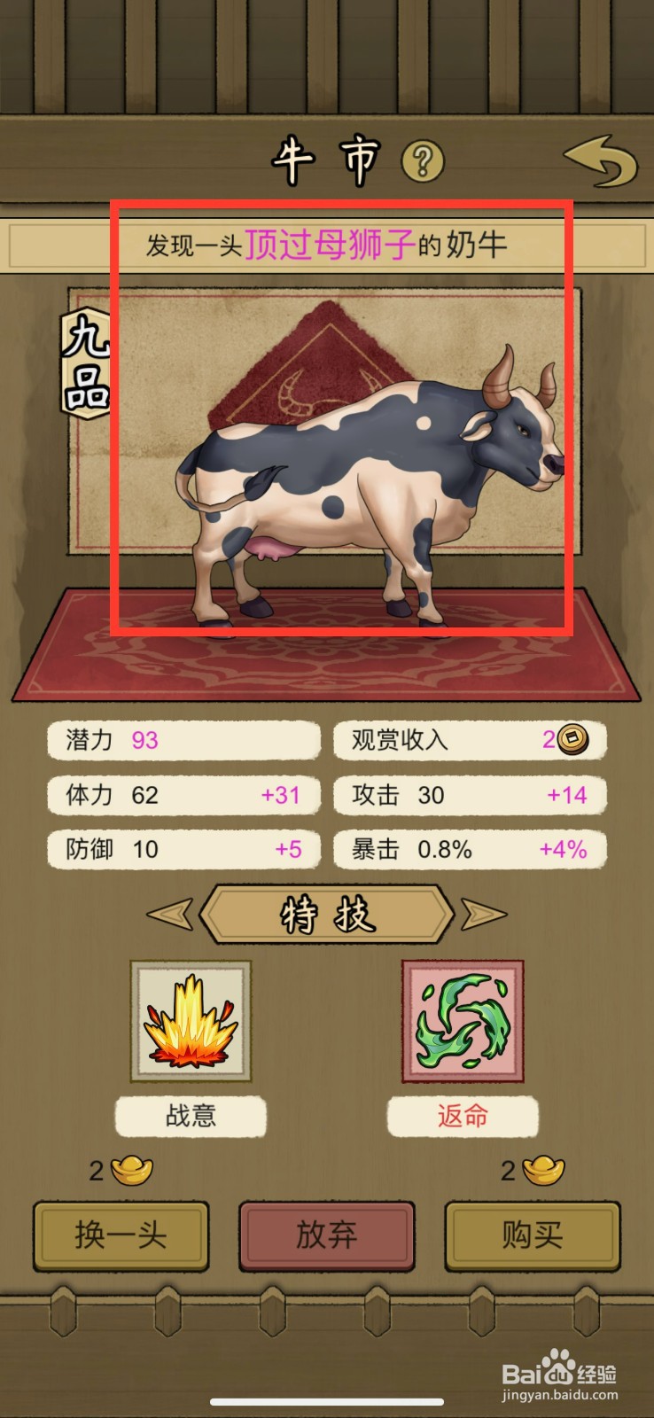 叫我养牛王如何购买顶过母狮子的奶牛