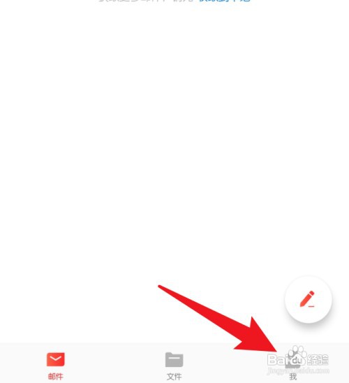 网易邮箱大师如何加qq邮箱