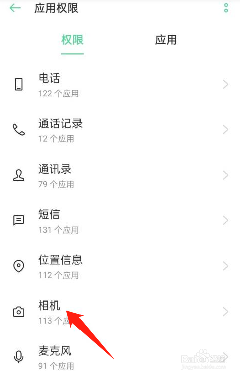 微信相机怎么设置权限