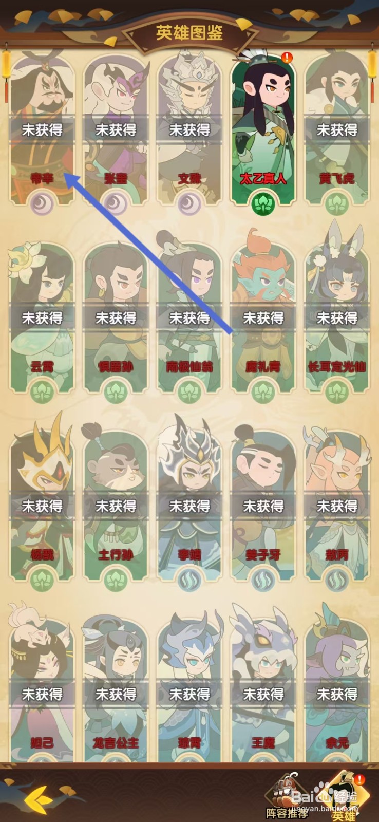 幻之封神如何查看帝辛的【闪避】