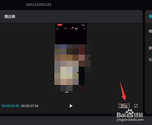 剪映专业版怎么调整输出画面比例