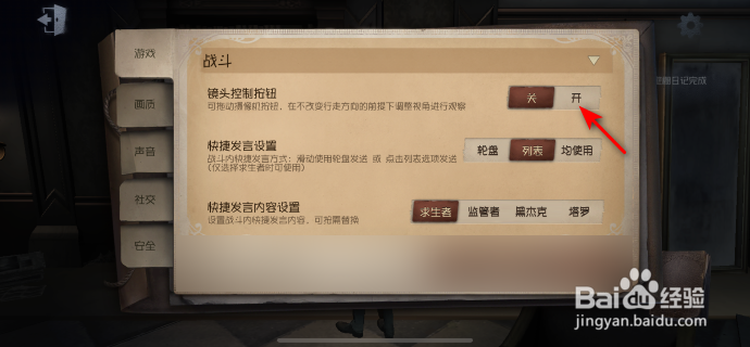 第五人格怎么开启镜头控制按钮