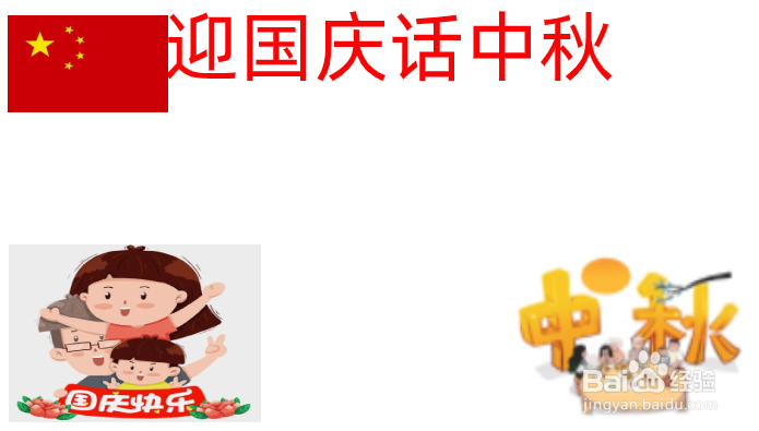 迎国庆话中秋手抄报