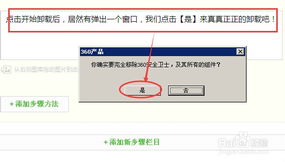 360手机助手如何测底的卸载