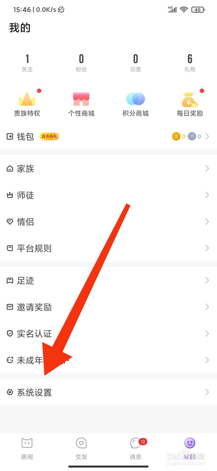 声吧怎么开启消息免打扰