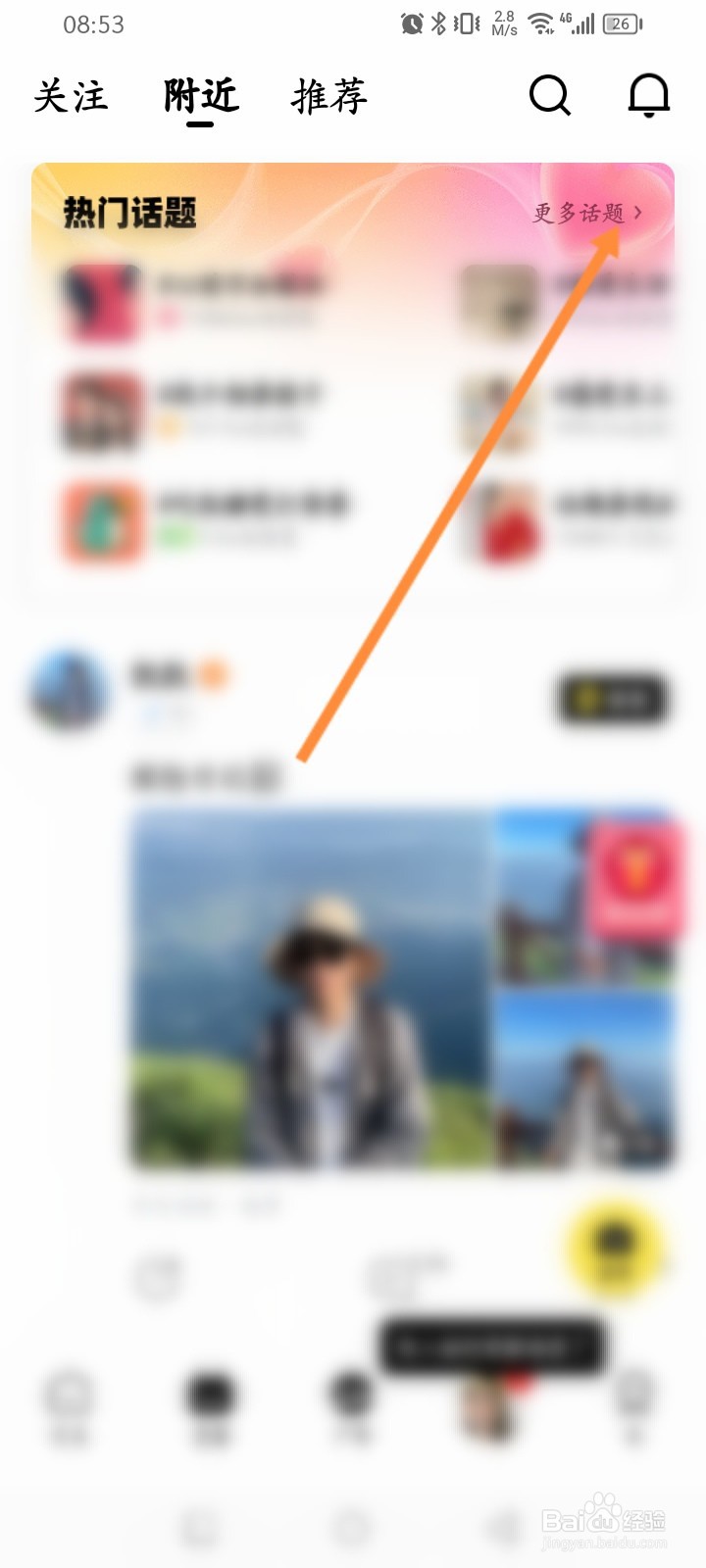 他趣软件怎么发布话题内容