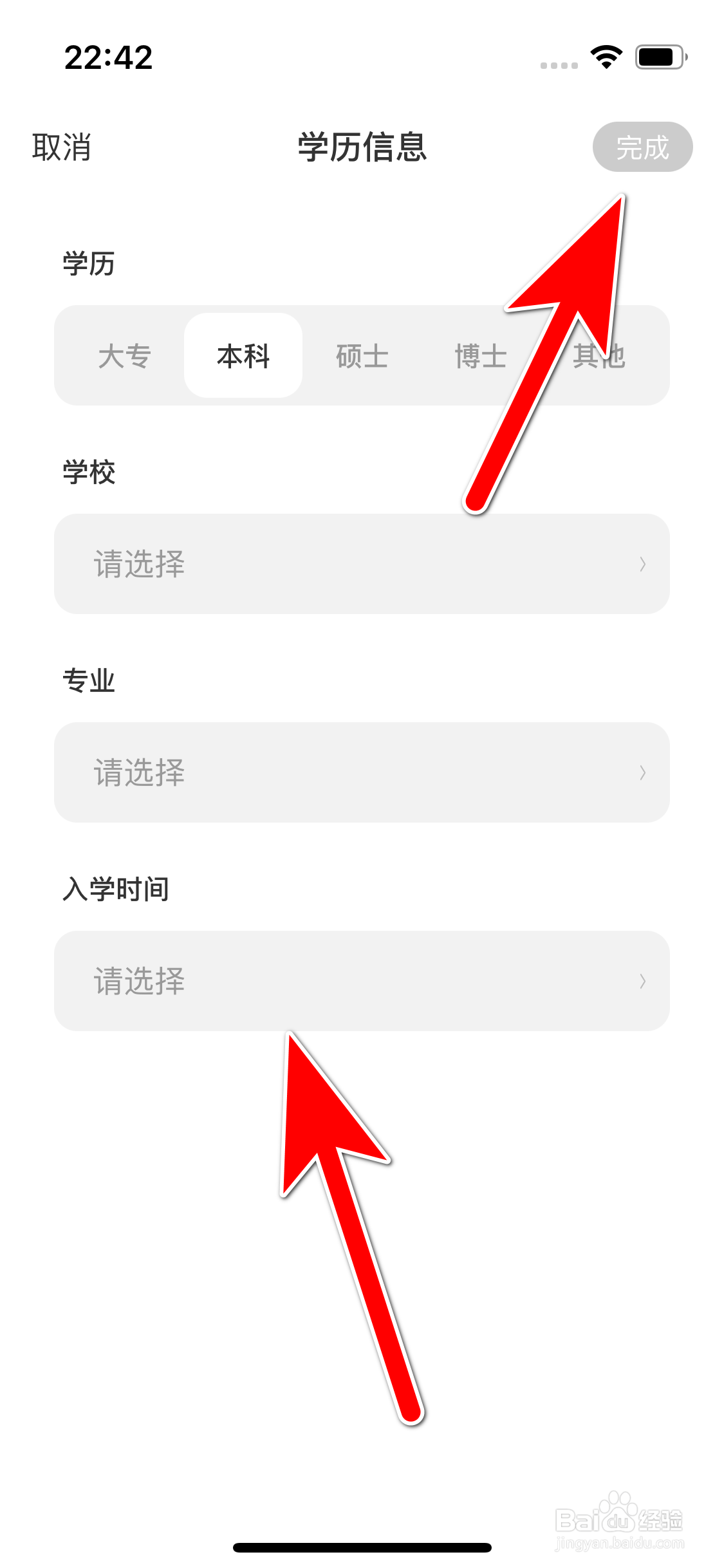 网易小蜜蜂怎么设置我的学历信息