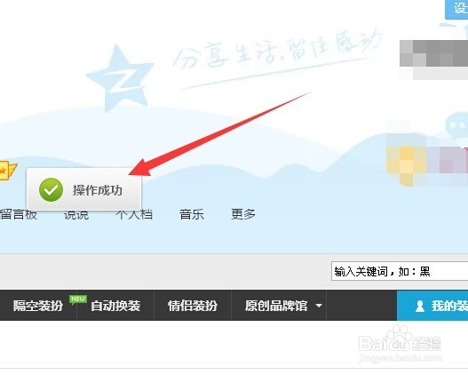 qq空间怎么取消花藤