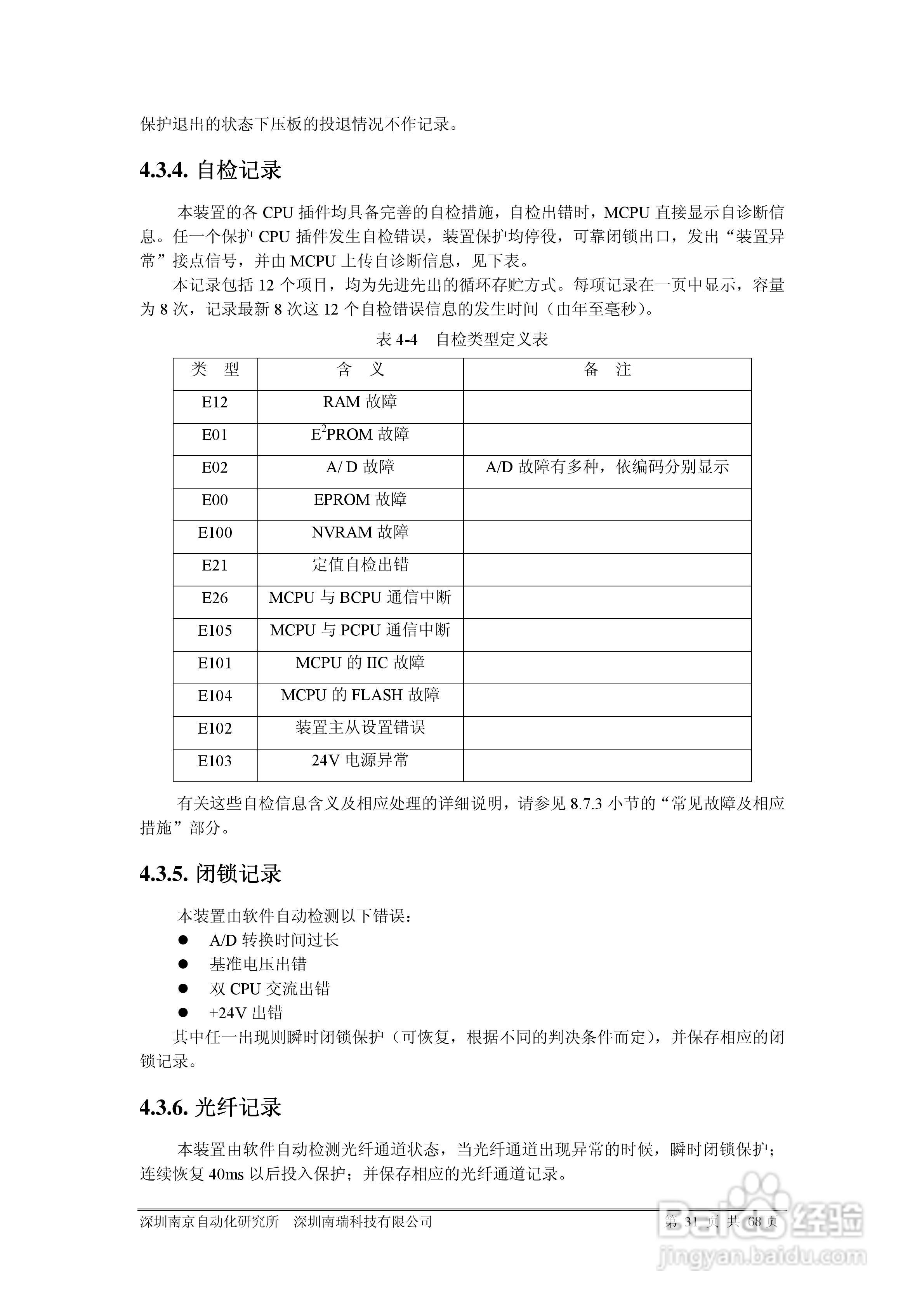 PRS-753D光纤分相纵差成套保护装置说明书:[2]