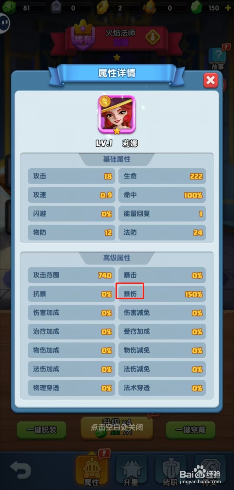 怪物联盟团怎样查看莉娜的【暴伤】？