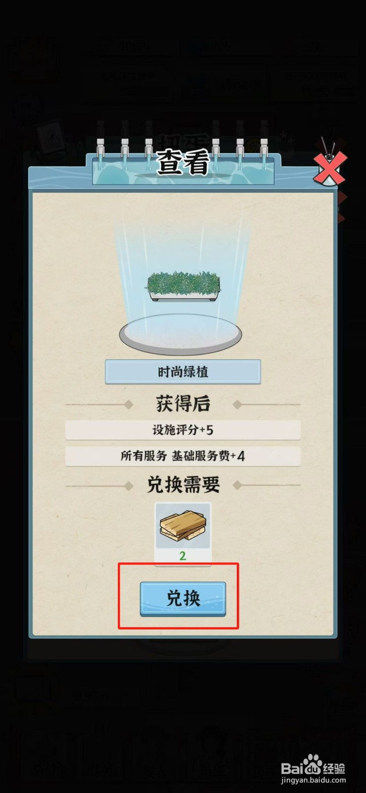 浴场之王时尚绿植怎么兑换